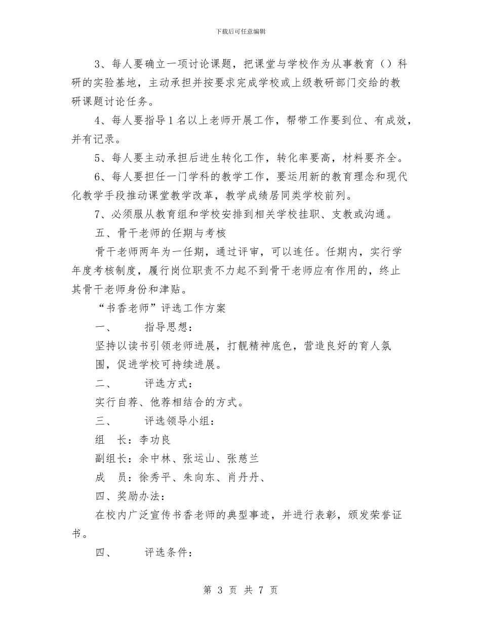 评选工作方案2篇与试用员工工作计划样本汇编_第3页