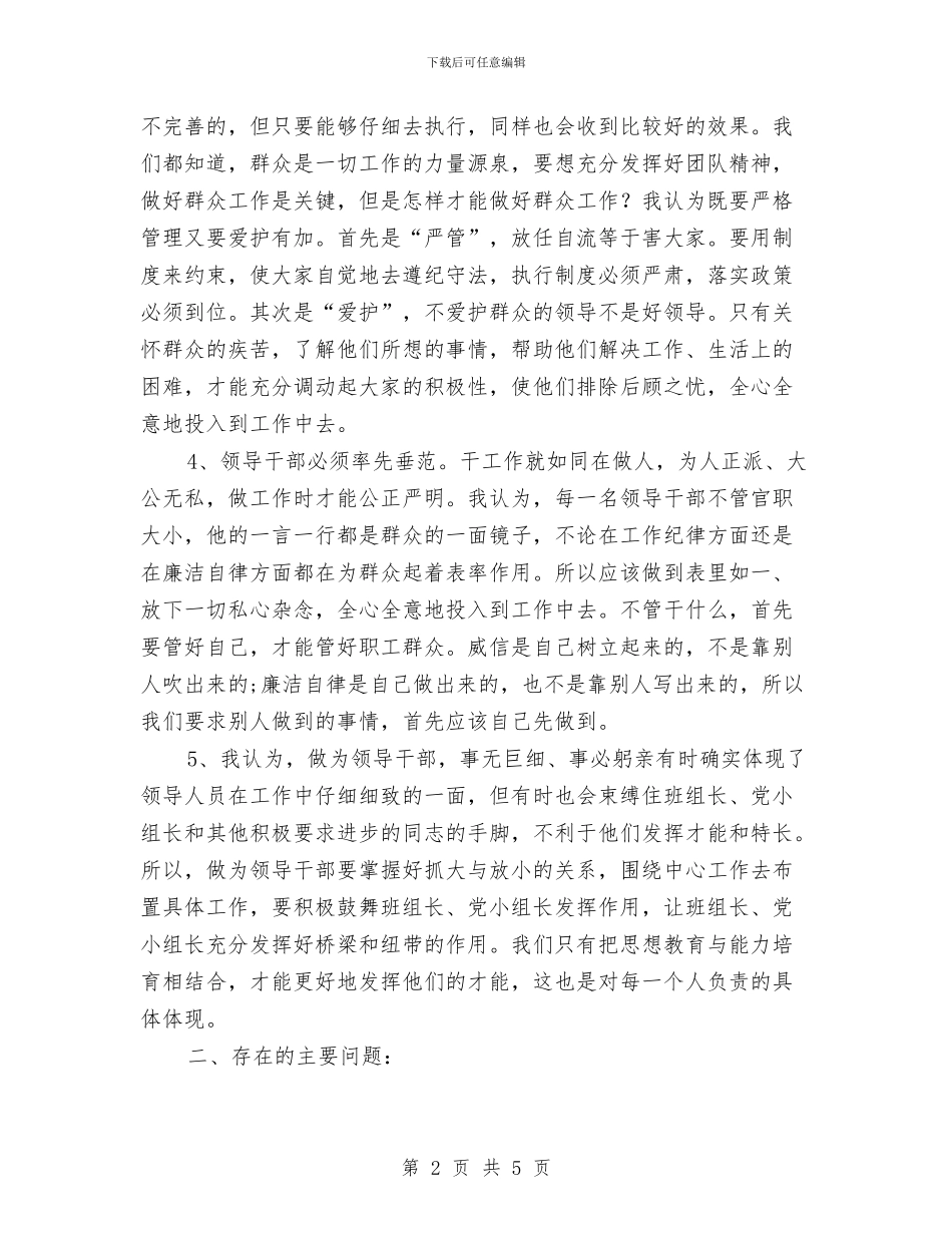 评议员个人述职述廉与诊所2024年度工作总结汇编_第2页
