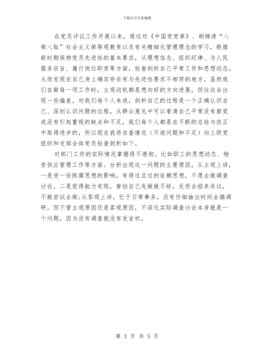 评议员个人述职述廉与诊所2024年度工作总结汇编_第3页