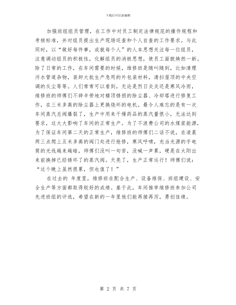 评选先进班组推荐范文与评选高级会计师个人工作总结汇编_第2页