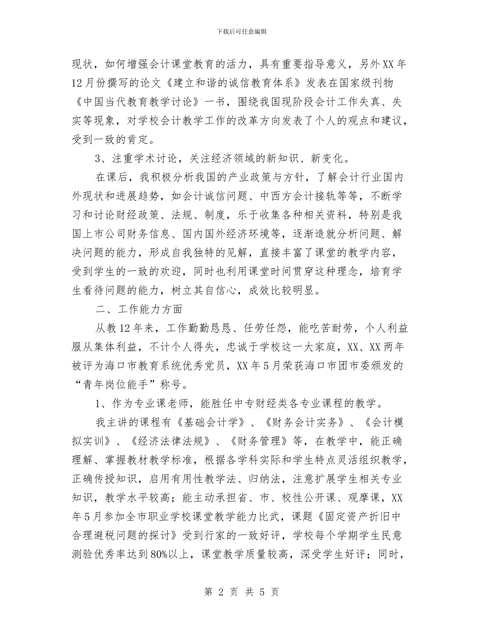 评选高级会计师个人工作总结与诊所2024年度工作总结范文汇编_第2页