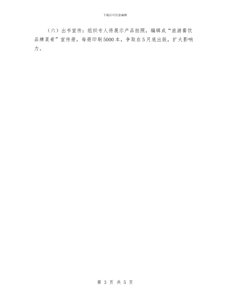 评选旅游餐饮品牌菜肴通知与试乘试驾活动开幕辞汇编_第3页