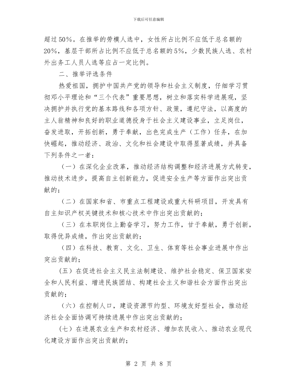 评选表彰劳模通知与试用期人员岗前培训班开班发言词汇编_第2页