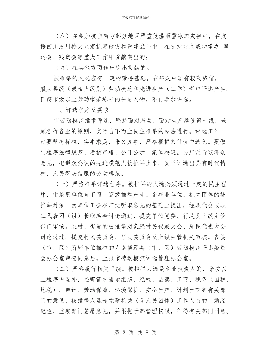 评选表彰劳模通知与试用期人员岗前培训班开班发言词汇编_第3页