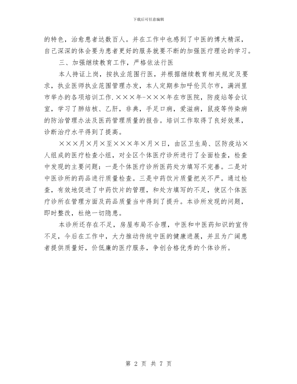 诊所年度工作总结2024与试用期HR年度工作总结报告汇编_第2页