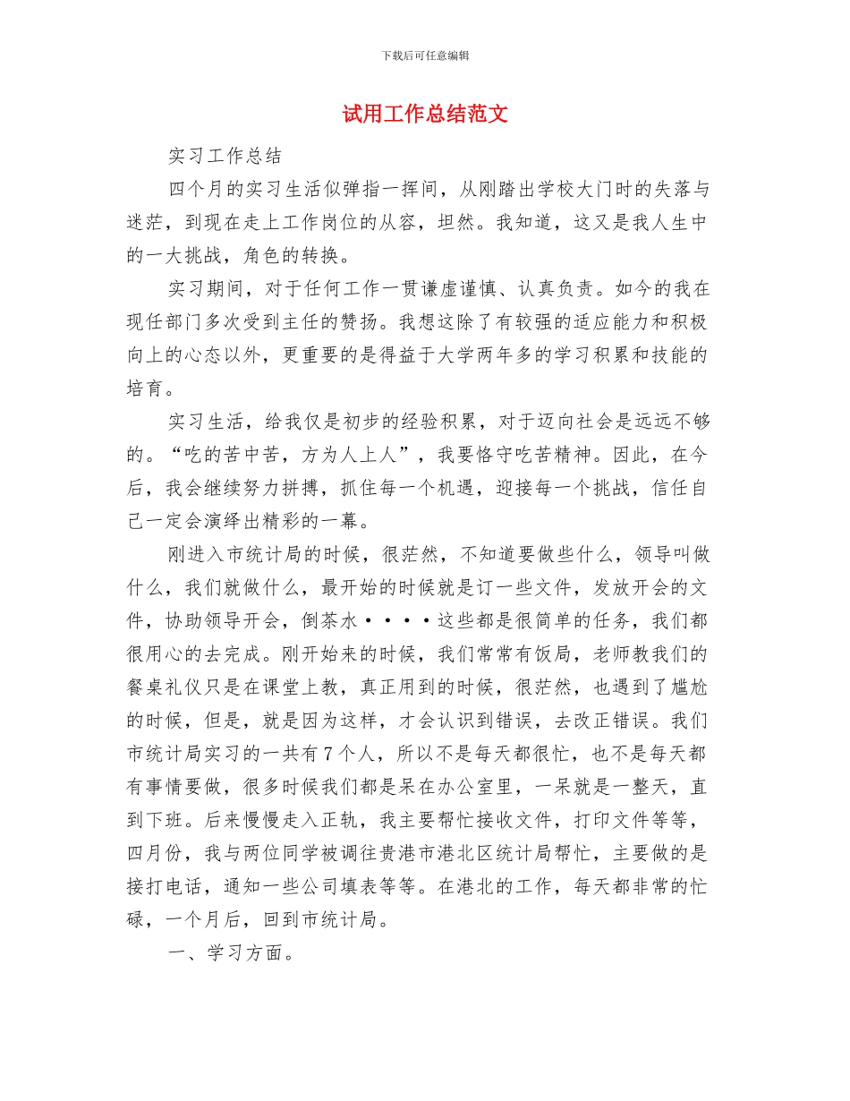 诊所2024年度工作总结范文与试用工作总结范文汇编_第3页