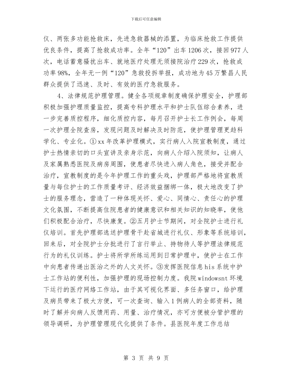 诊所年度的工作总结与试点县委书记科学发展观心得体会汇编_第3页