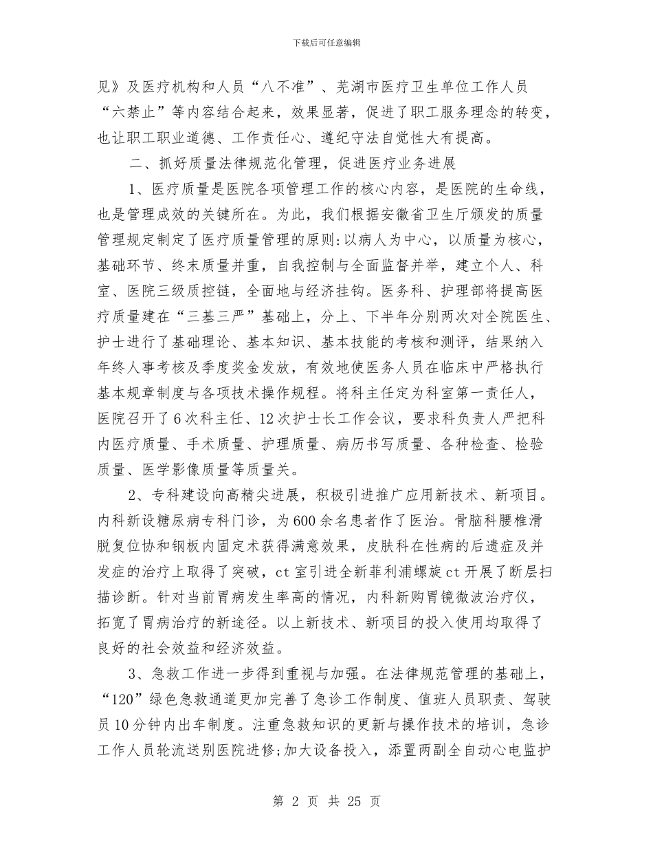 诊所年度的工作总结与试剂销售工作总结结尾汇编_第2页