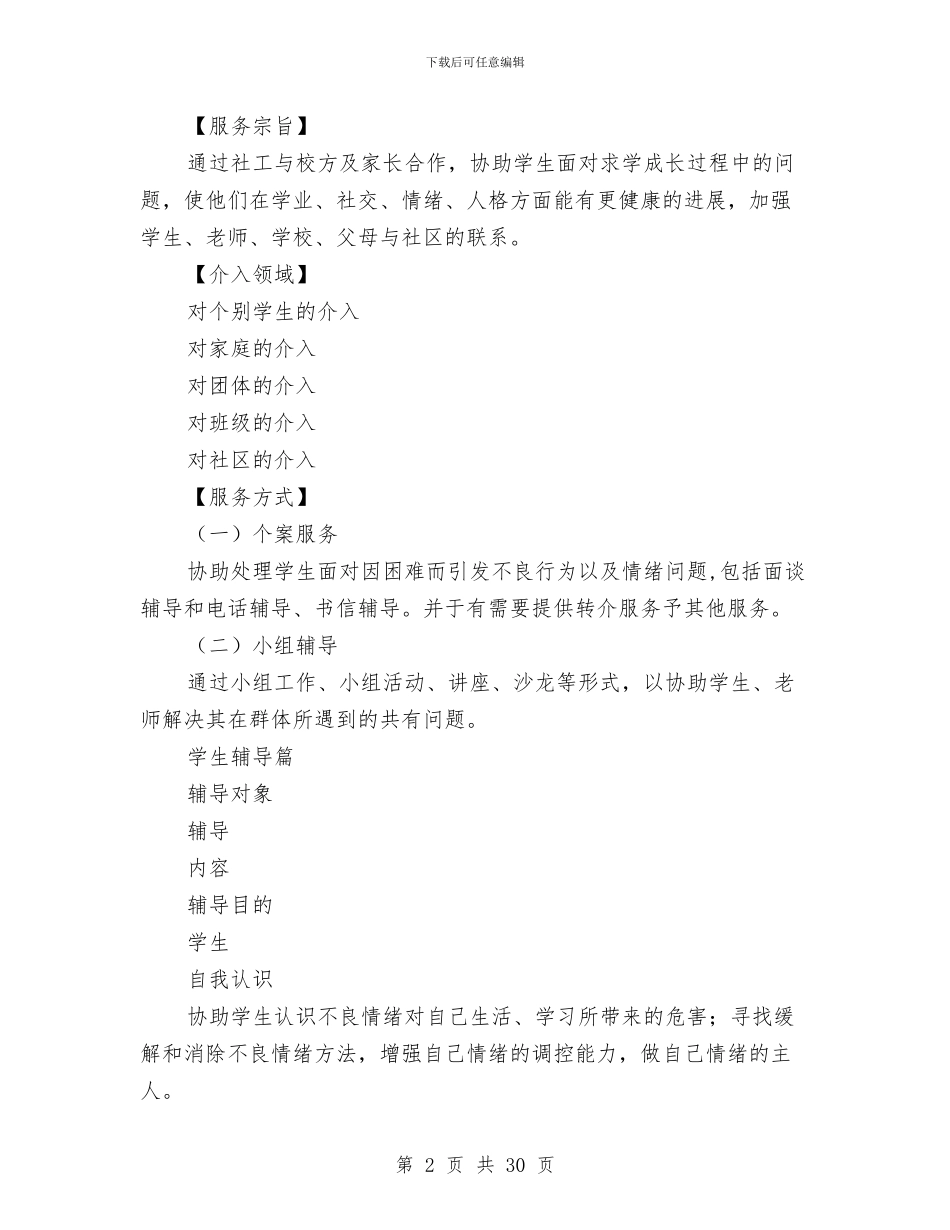 试点实施方案4篇与试点工作方案3篇汇编_第2页