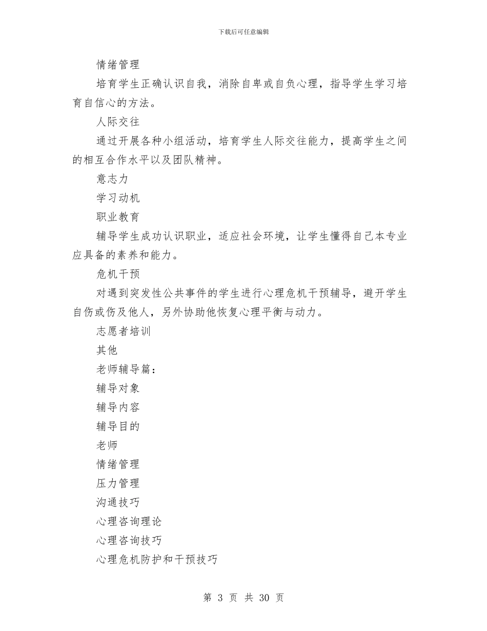 试点实施方案4篇与试点工作方案3篇汇编_第3页