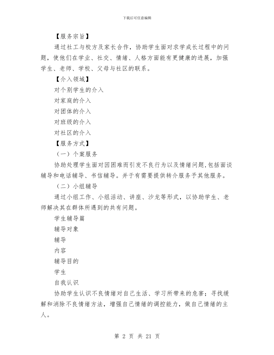 试点实施方案4篇与试用员工工作计划样本汇编_第2页