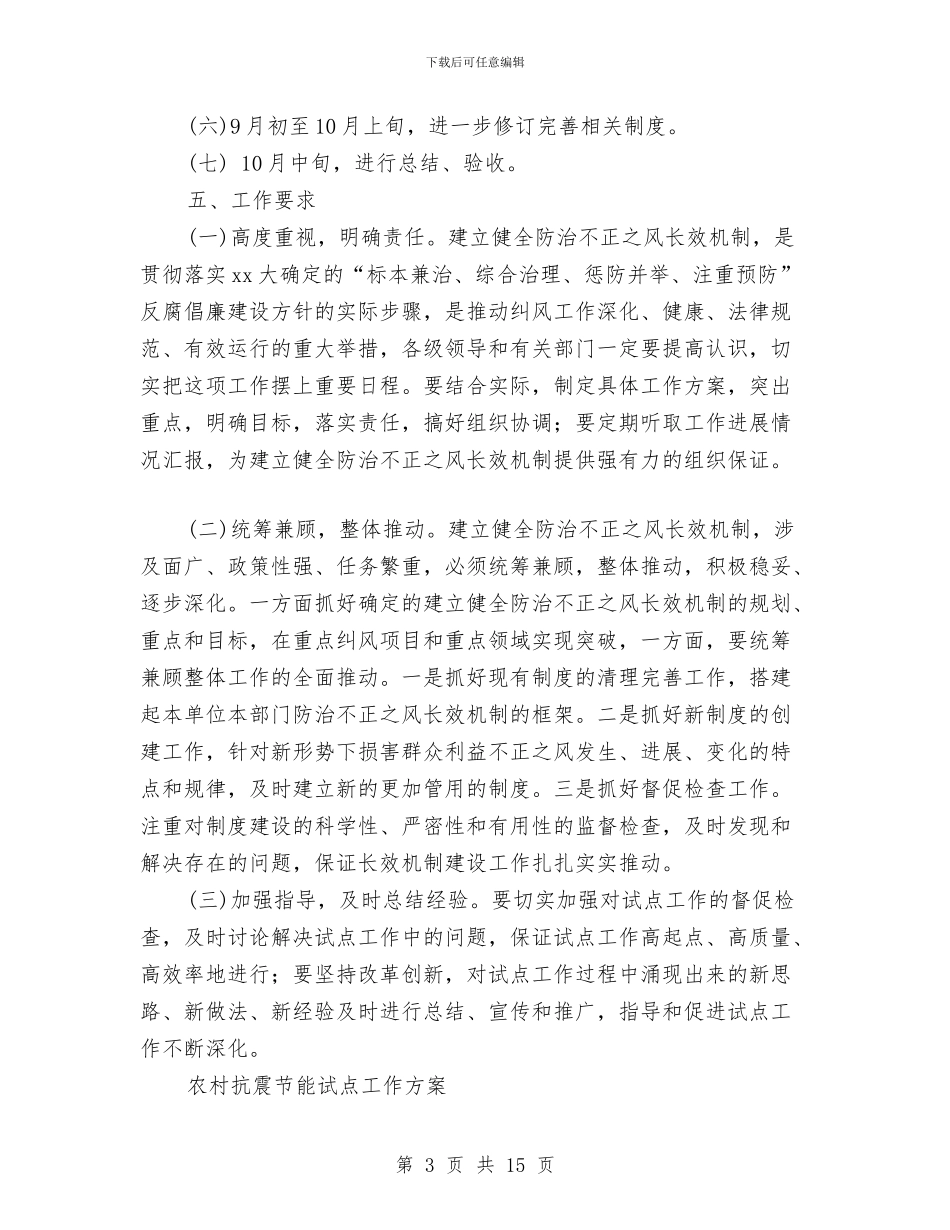 试点工作方案3篇与试用员工工作计划样本汇编_第3页