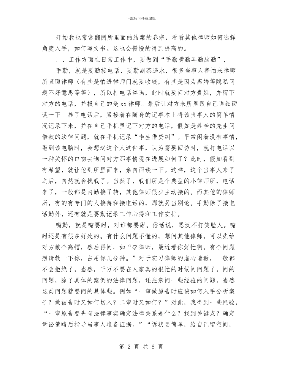 试用律师半年工作总结范文与试用期优秀工作总结汇编_第2页