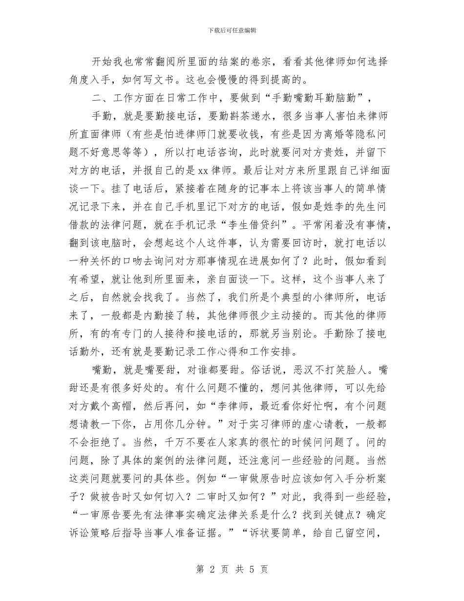 试用律师半年工作总结范文与试用期优秀工作总结及工作计划汇编_第2页