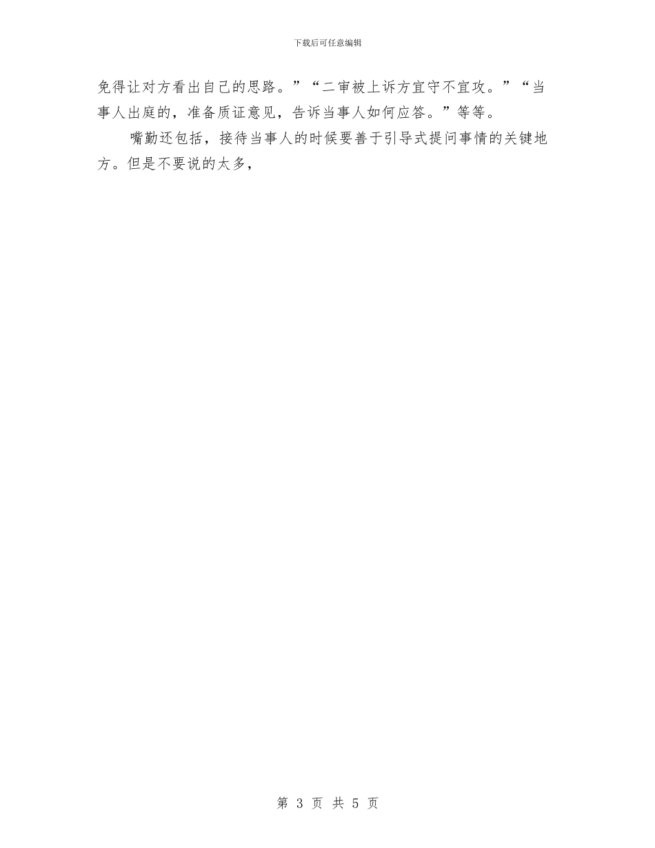 试用律师半年工作总结范文与试用期优秀工作总结及工作计划汇编_第3页