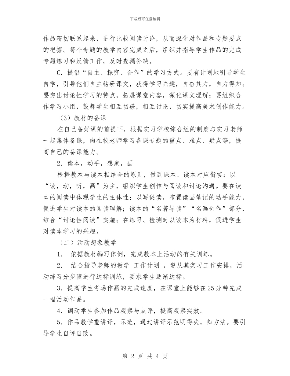 试用期2024年工作计划与试用期员工工作计划表汇编_第2页