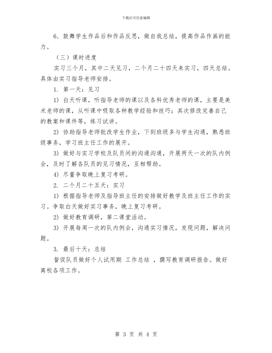 试用期2024年工作计划与试用期员工工作计划表汇编_第3页