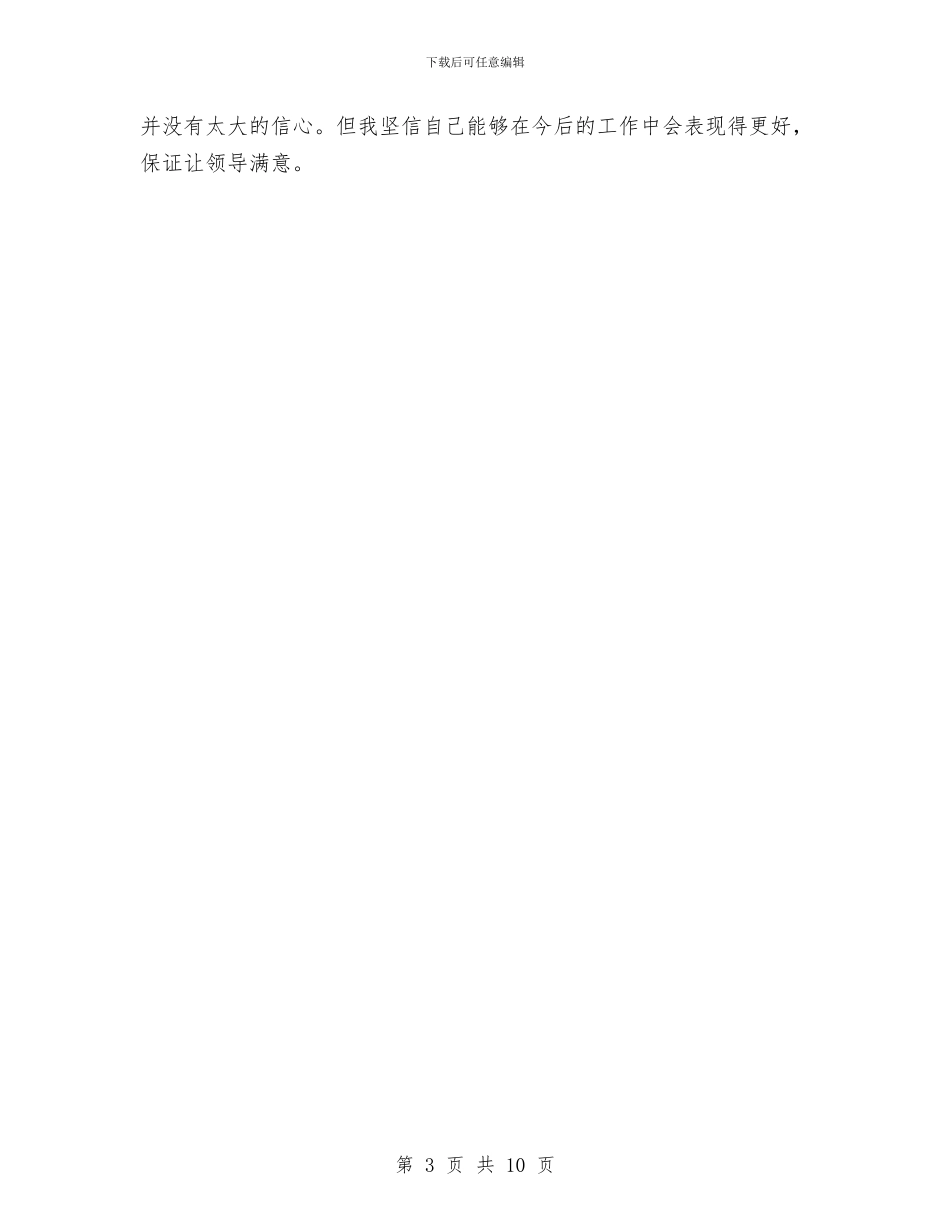 试用期一个月转正申请工作总结与试用期个人业绩工作总结汇编_第3页