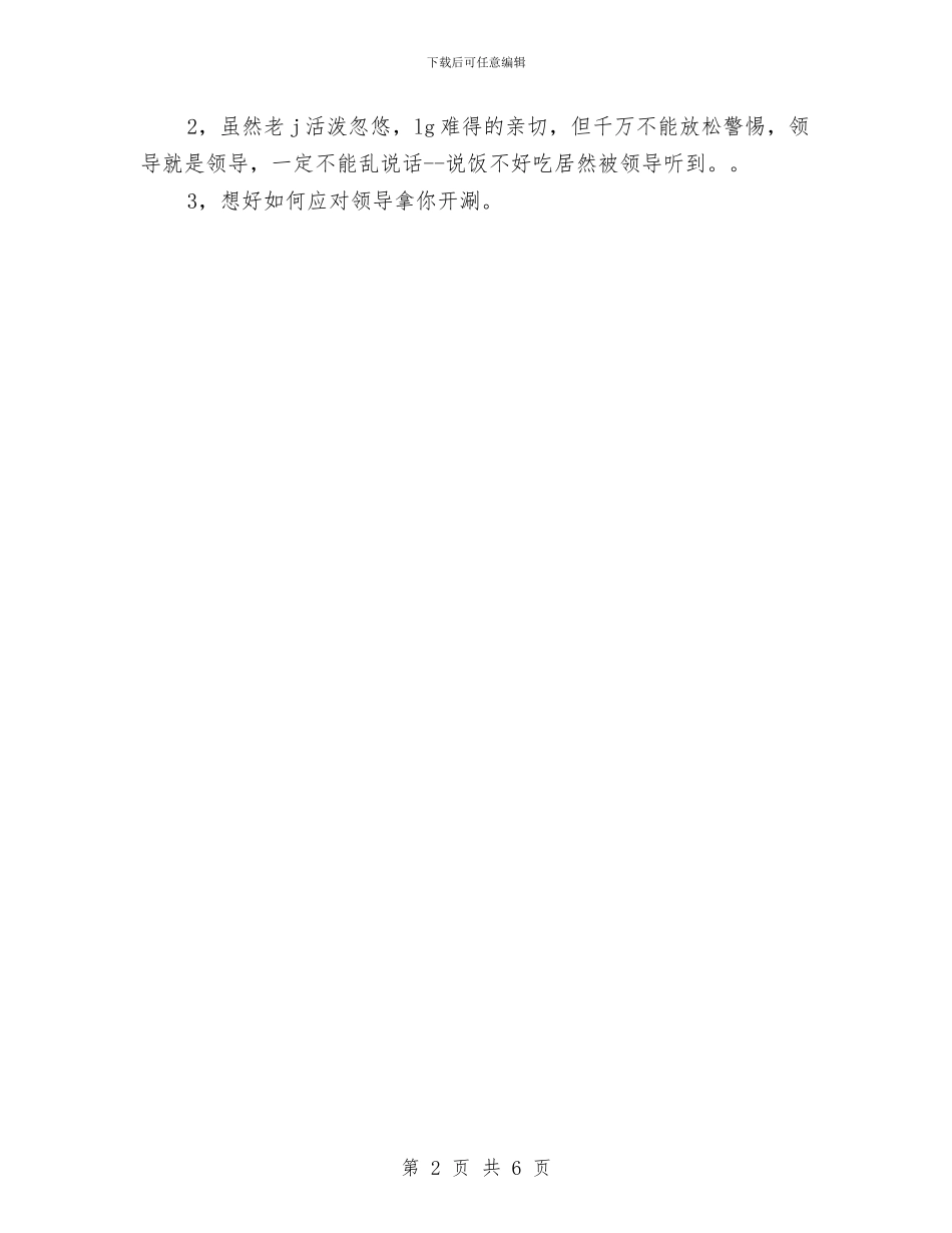 试用期个人工作总结2024年与试用期个人思想工作总结汇编_第2页