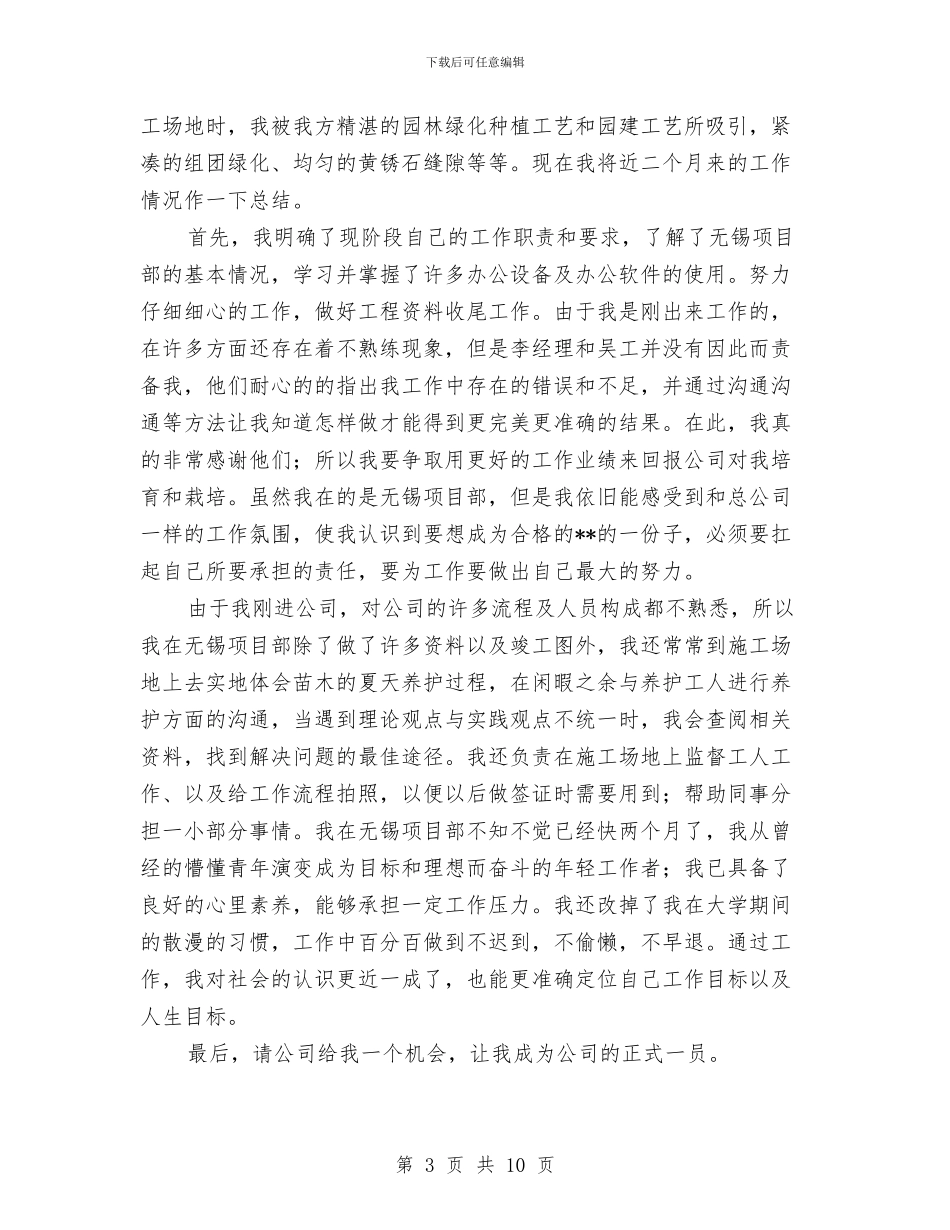 试用期个人工作总结范例与试用期会计个人工作总结汇编_第3页