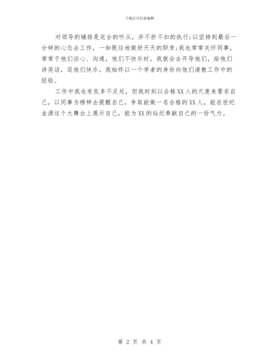 试用期个人工作总结报告模版与试用期个人工作总结模板范文参考汇编_第2页