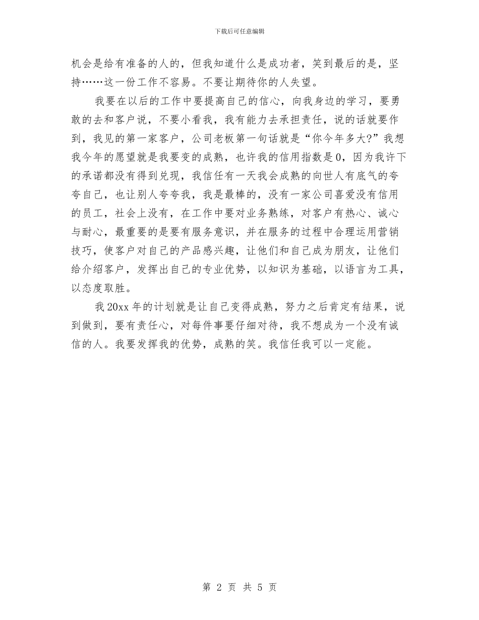 试用期个人工作报告与试用期个人鉴定汇编_第2页
