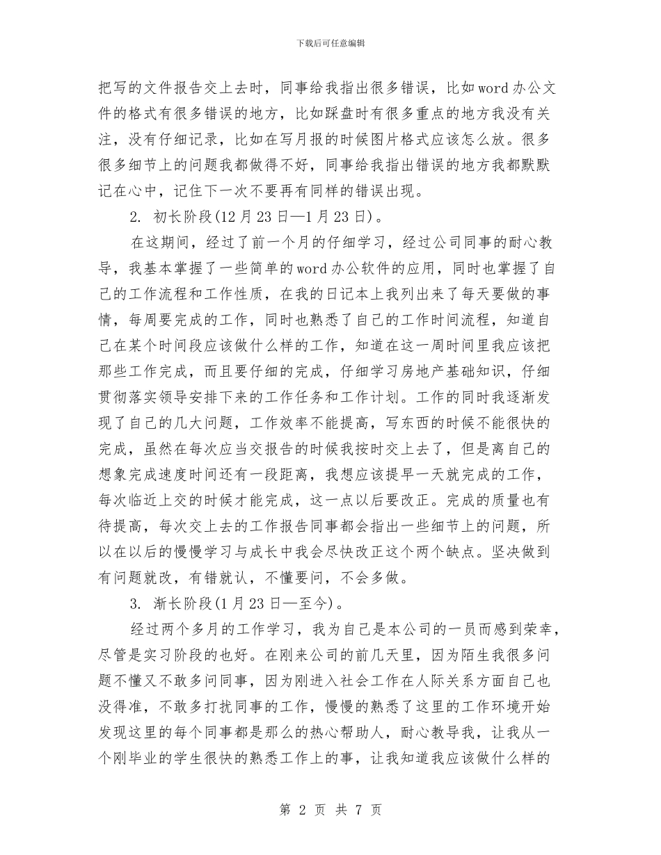 试用期优秀工作总结与计划与试用期会计工作总结报告汇编_第2页