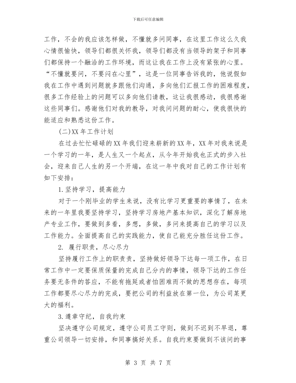 试用期优秀工作总结与计划与试用期会计工作总结报告汇编_第3页