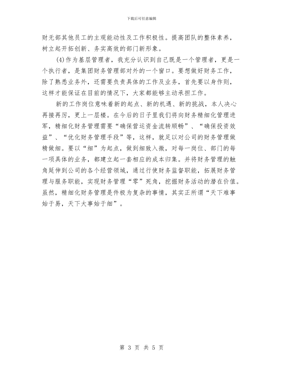 试用期会计工作总结范文与试用期员工工作情况总结汇编_第3页