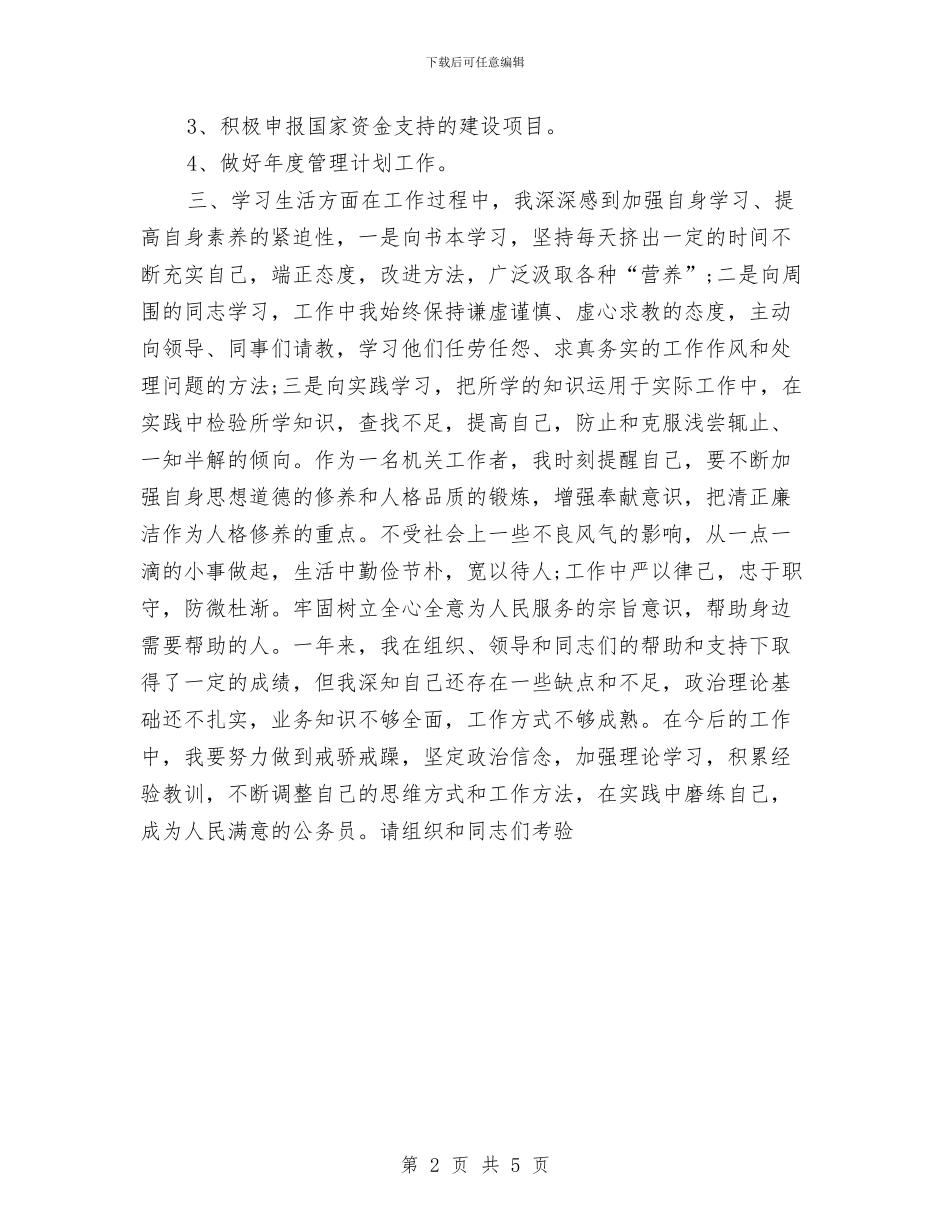 试用期公务员工作总结与试用期出纳个人工作总结汇编_第2页