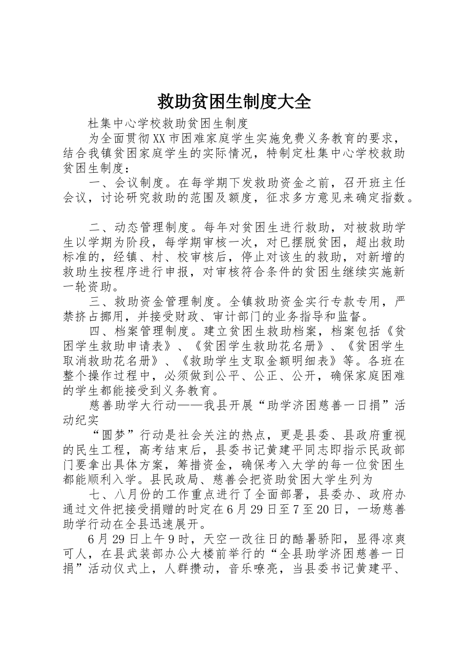 救助贫困生制度大全_第1页