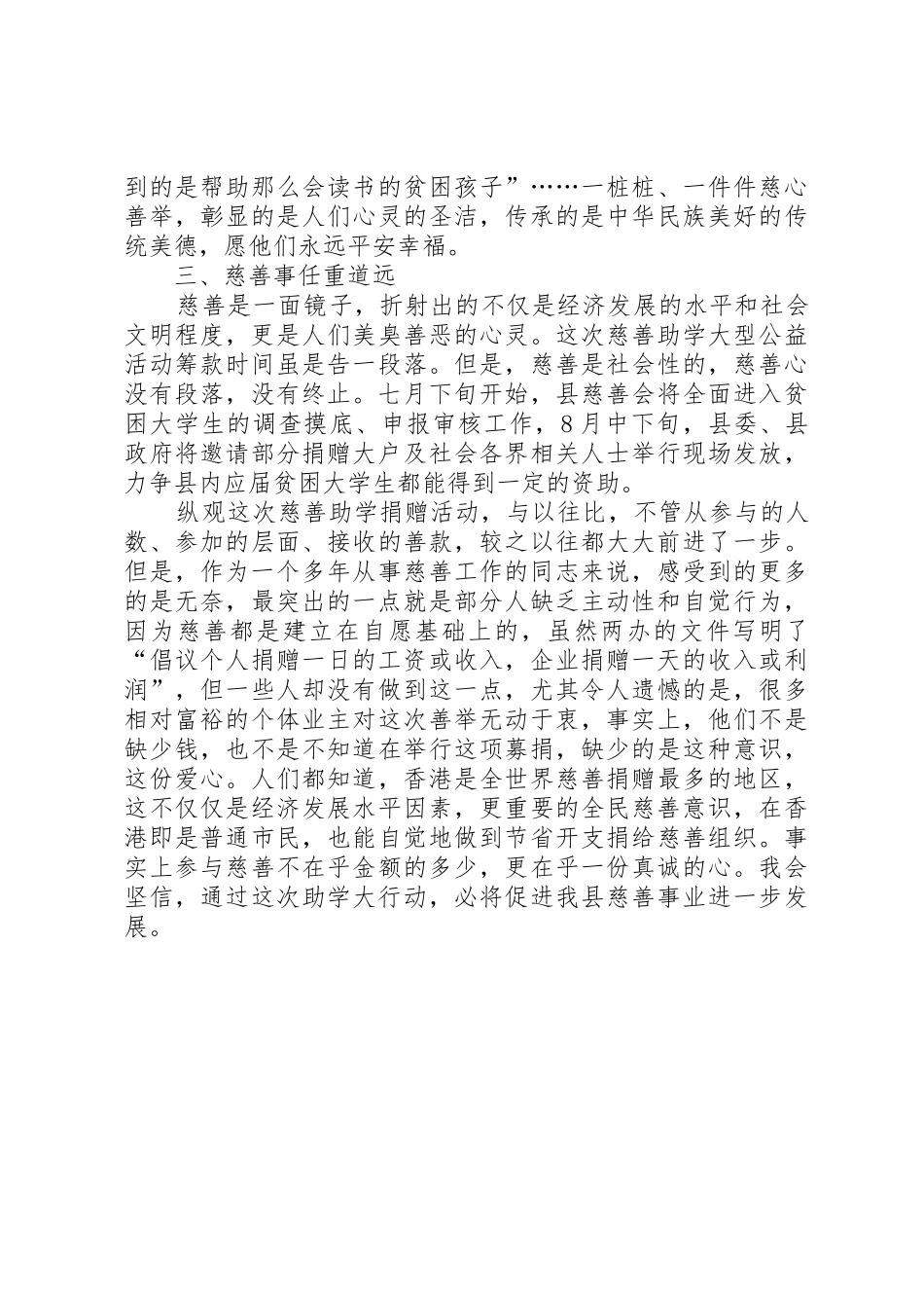 救助贫困生制度大全_第3页