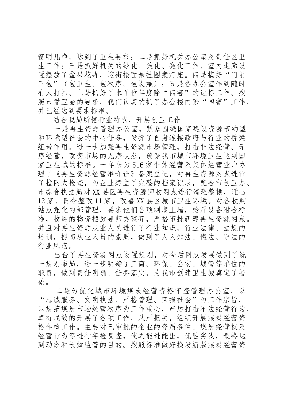 局创卫工作总结_1_第2页