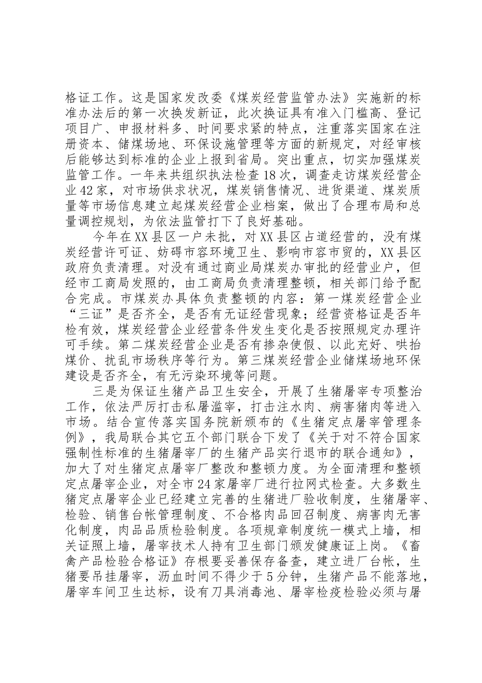 局创卫工作总结_1_第3页