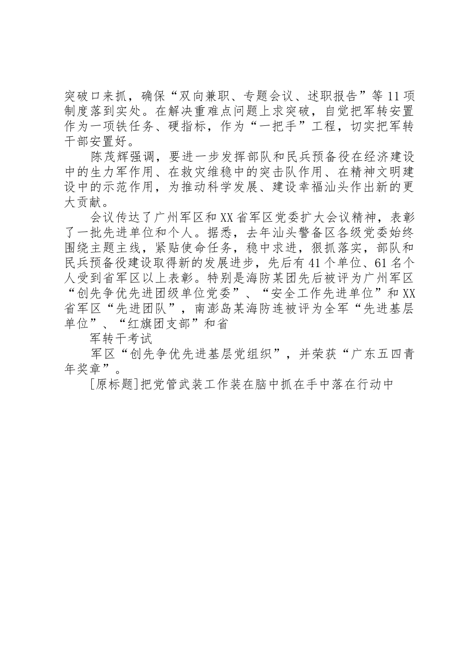 军转要闻：军转干安置工作按铁任务标准执行_第2页