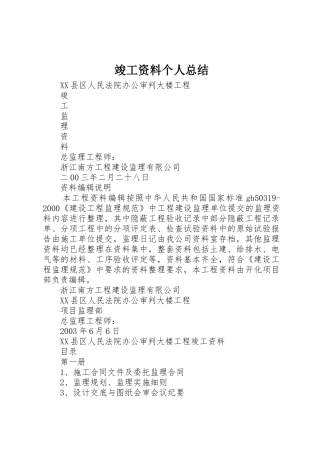 竣工资料个人总结_1