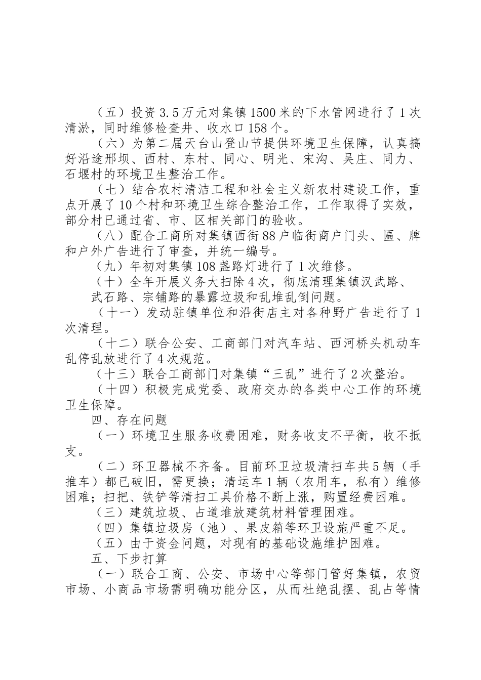 城镇管理所工作总结_第2页