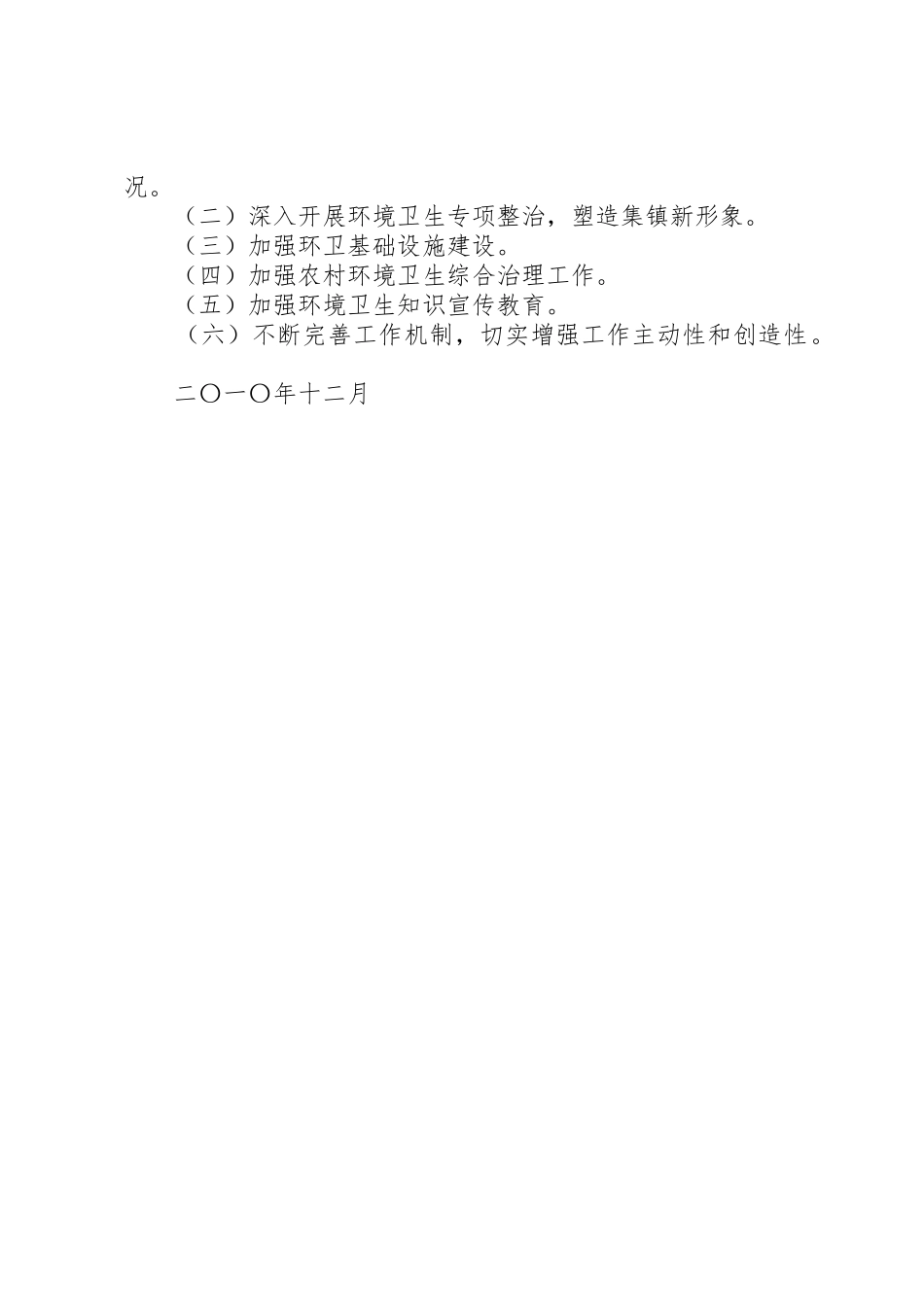 城镇管理所工作总结_第3页