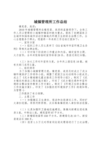 城镇管理所工作总结