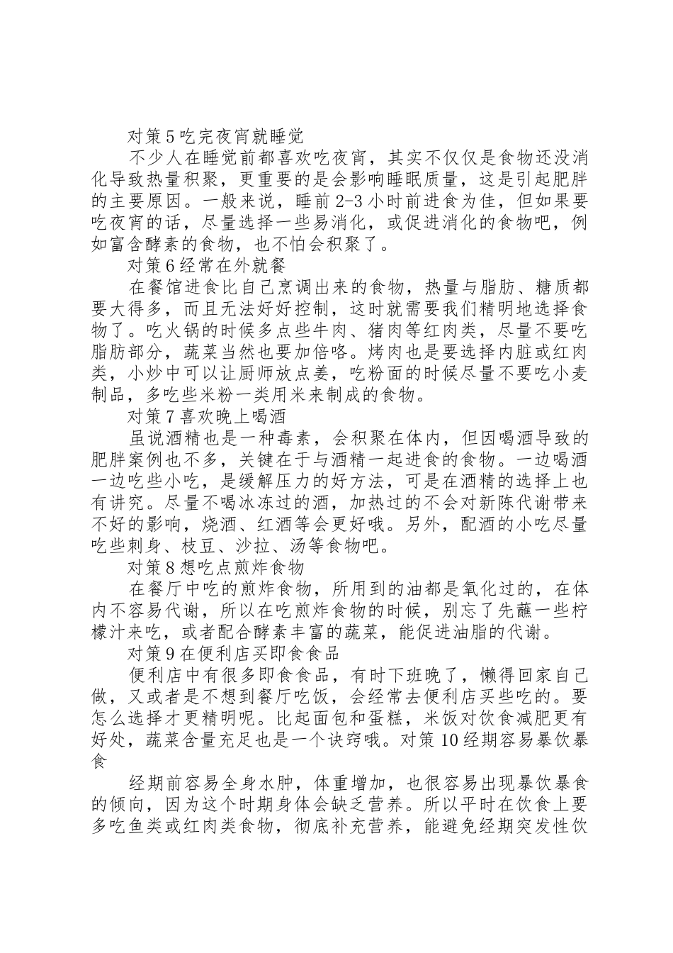 吃夜宵不长胖的对策_第2页