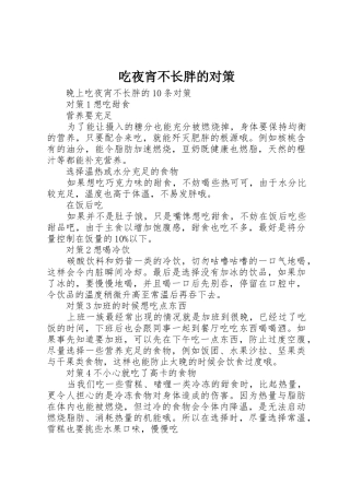 吃夜宵不长胖的对策