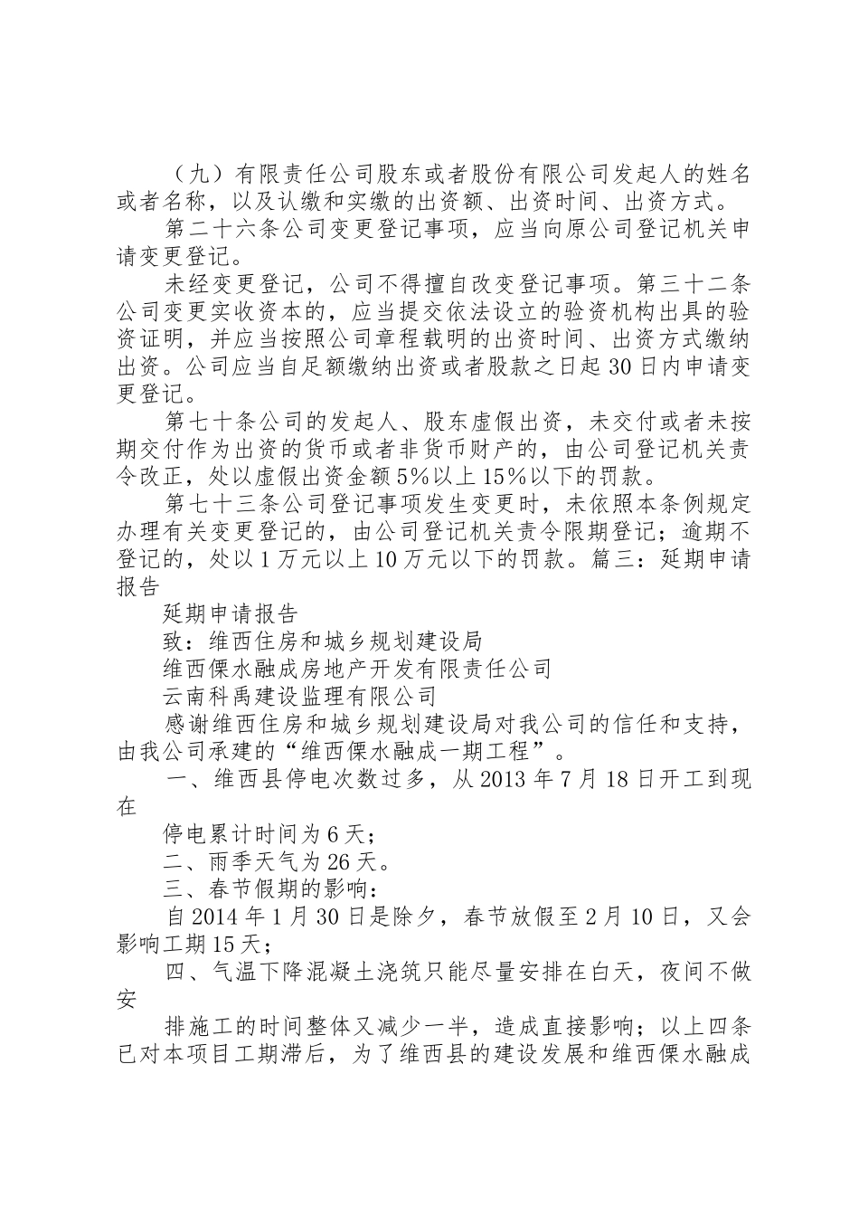 出资延期申请报告_第3页