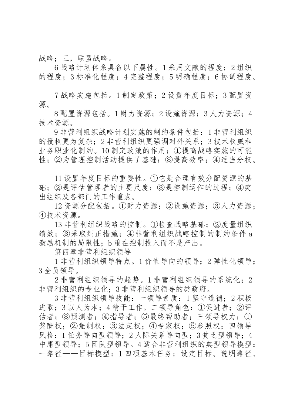 从创新社会管理谈政府同非营利组织的互动_1_第3页