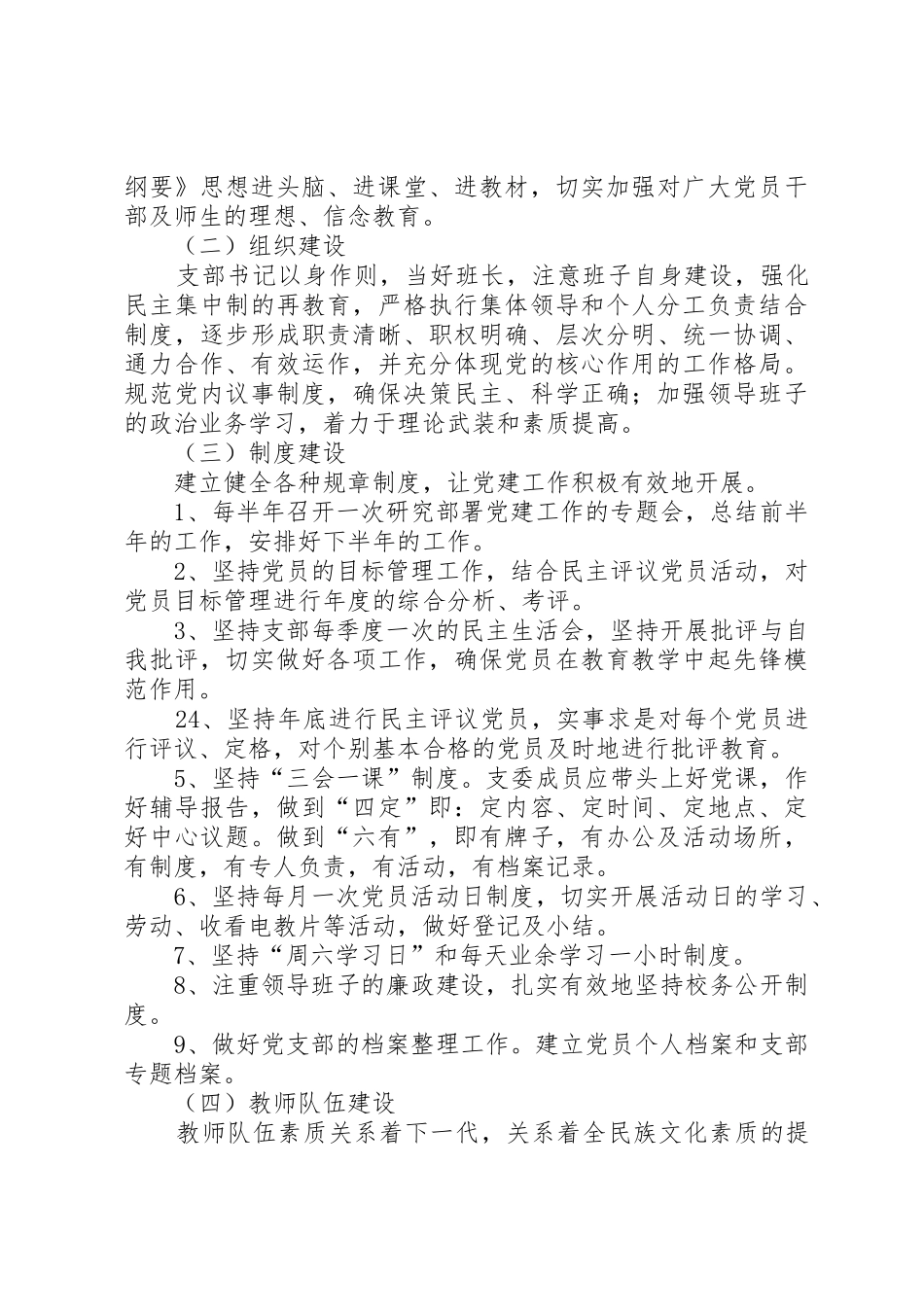 村党建示范创建报告_1_第2页