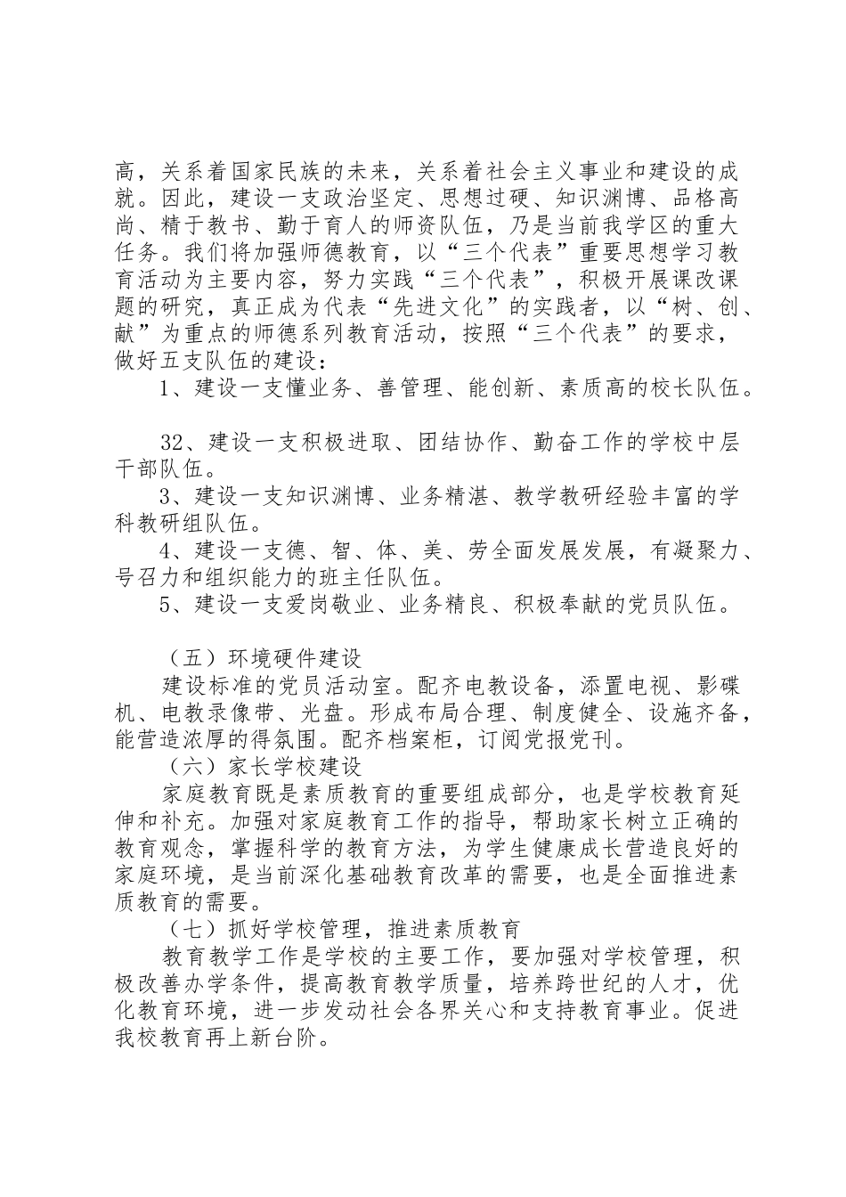 村党建示范创建报告_1_第3页