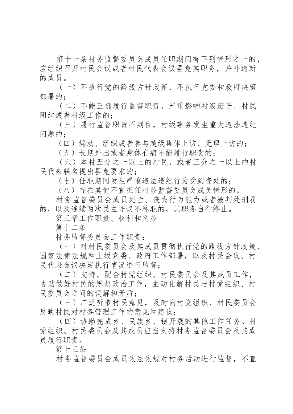 村务监督委员会工作规则(试行)_第3页