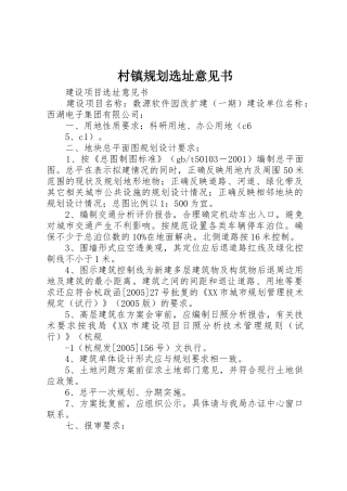 村镇规划选址意见书_1
