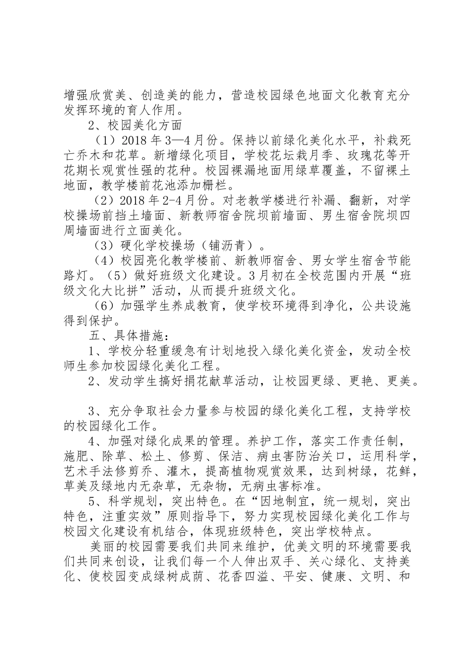 大厂中学关于实施校园环境绿化美化规划方案的请示_第2页