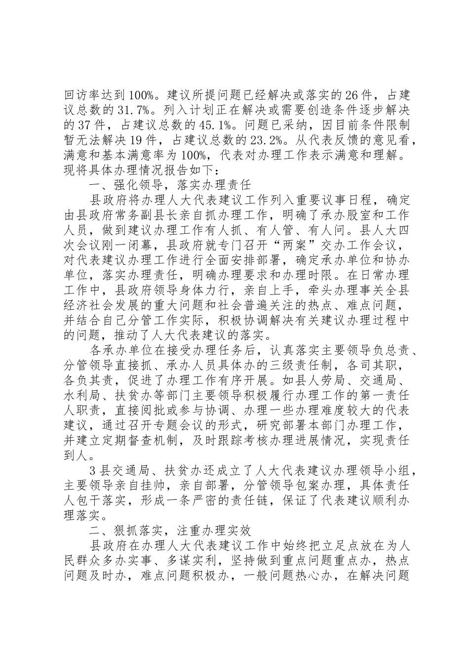 代表建议、批评和意见办理情况的报告_第2页