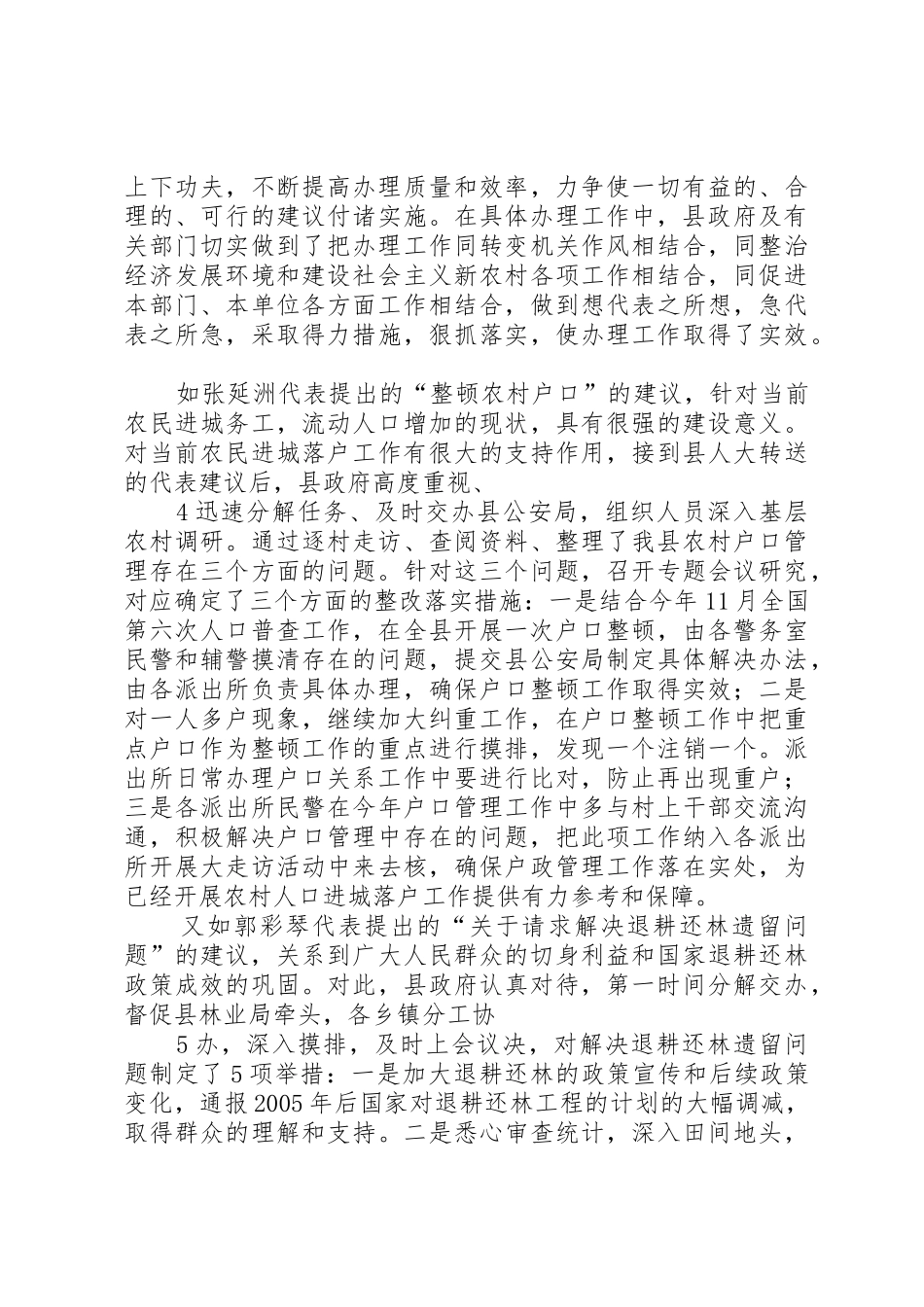 代表建议、批评和意见办理情况的报告_第3页